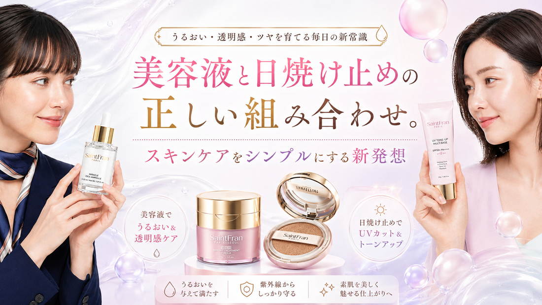 美容液と日焼け止めの正しい組み合わせ。スキンケアをシンプルにする新発想