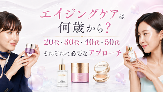 エイジングケアは何歳から？20代・30代・40代・50代それぞれに必要なアプローチ