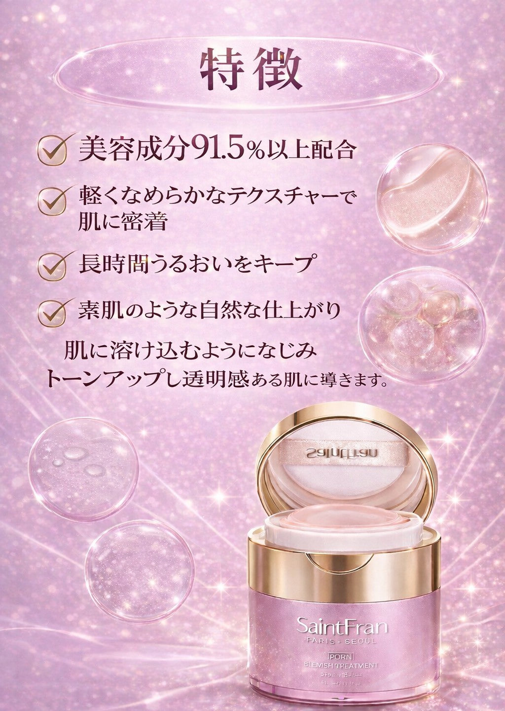 PDRN ブレミッシュトリートメント