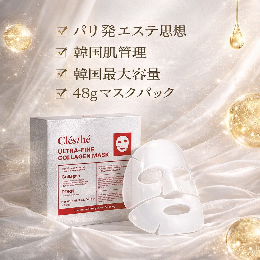 クラステウルトラコラーゲンパック【1箱10枚入】