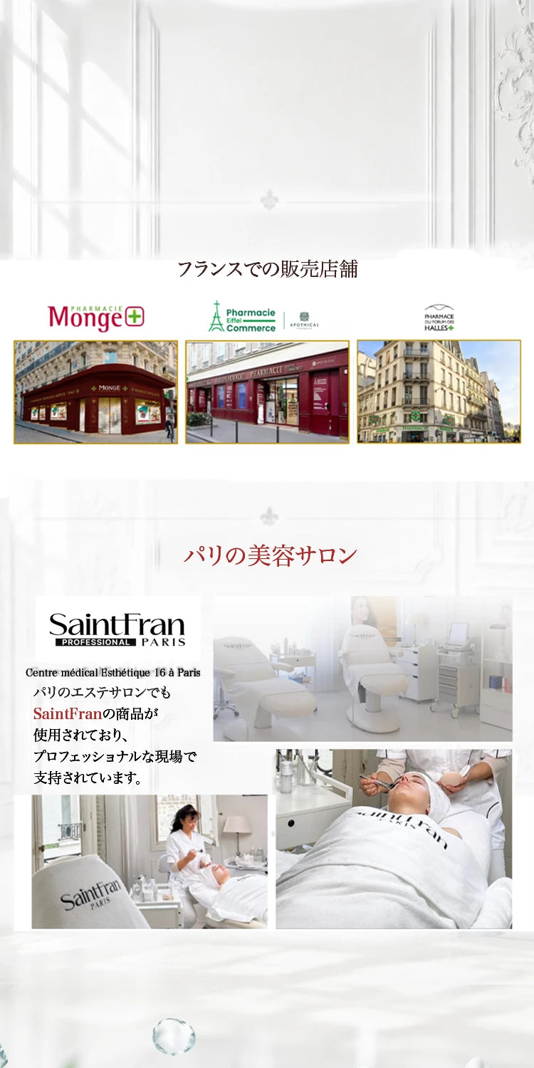 フランスでの販売店舗とパリの美容サロンの紹介