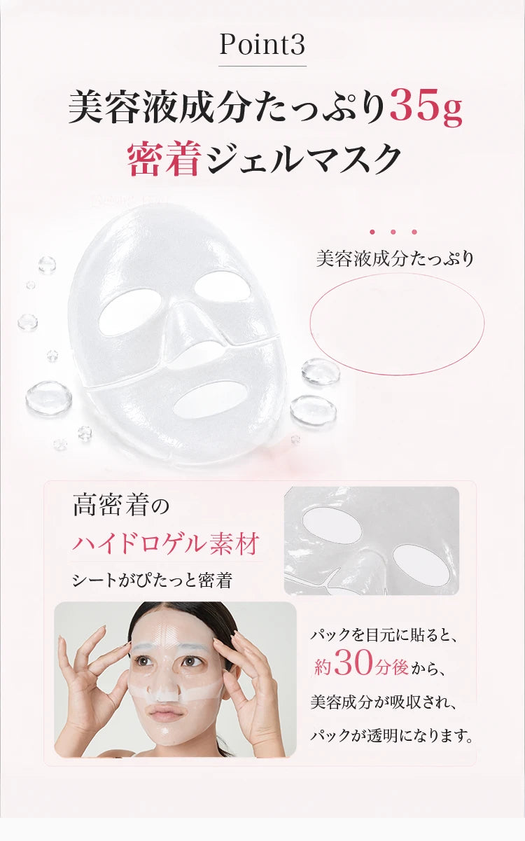 35gのジェルマスクとハイドロゲル素材の説明