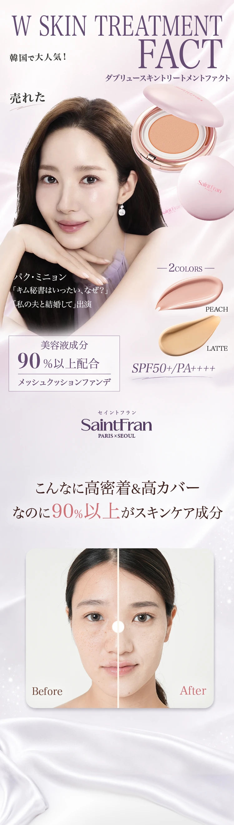 ダブリュースキントリートメントファクトのメインビジュアルと使用前後の比較