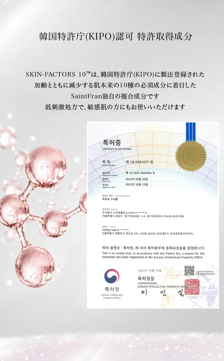 韓国特許庁の特許証と成分の説明
