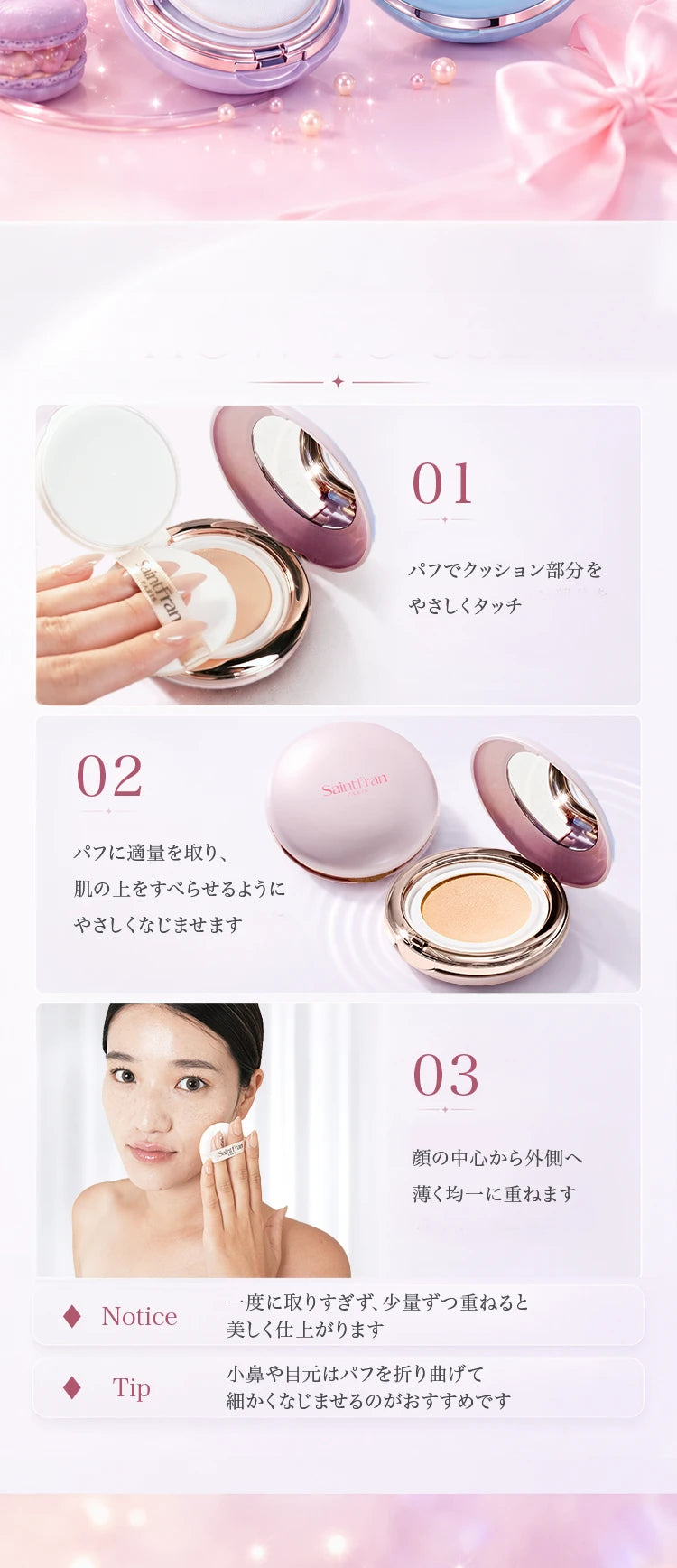 パフを使った塗り方の手順
